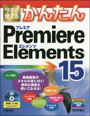 Premiere Elements15