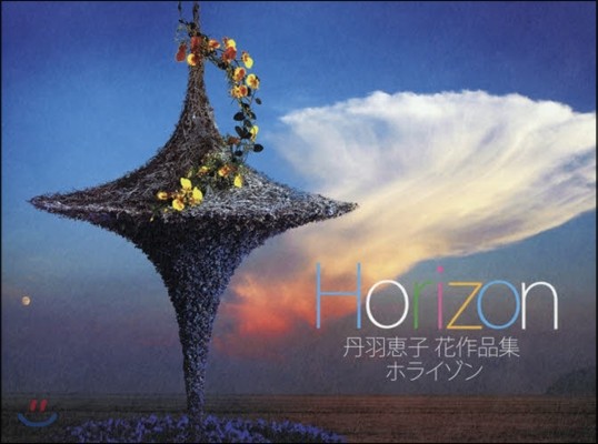 Horizon ӡ