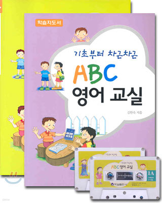 기초부터 차근차근 ABC 영어 교실