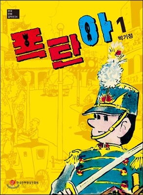 폭탄아 1