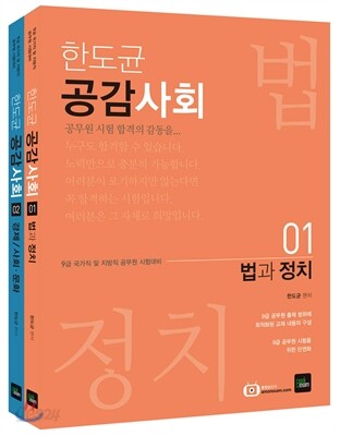 2017 한도균 공감사회 세트