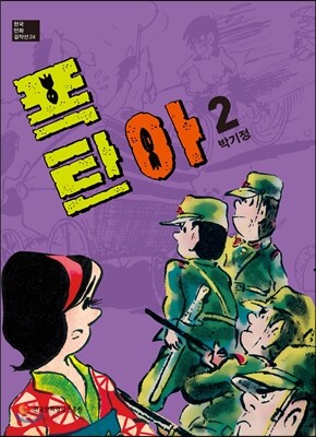 폭탄아 2