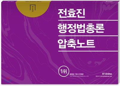 2017 전효진 행정법총론 압축노트