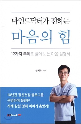 마인드닥터가 전하는 마음의 힘