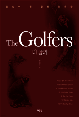 더 골퍼