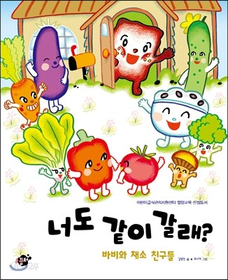 너도 같이 갈래?