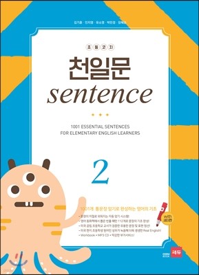 초등코치 천일문 sentence 2