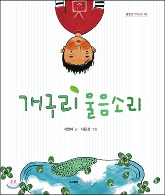 개구리 울음소리
