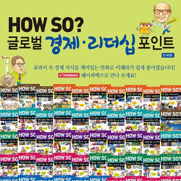 How so 글로벌 경제 리더십포인트