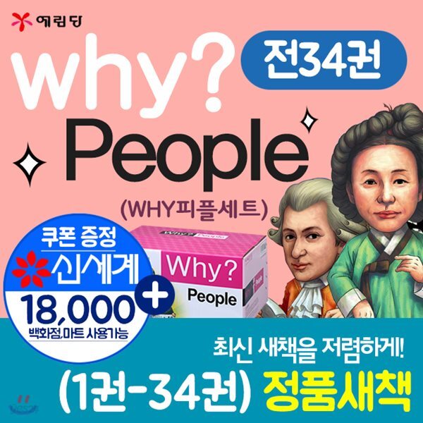 why피플 시리즈 세트(전34권)와이피플 why시리즈 피플시리즈 why세트 why why피플시리즈 와이피플세트