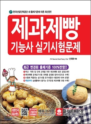 2017 제과제빵기능사 실기시험문제