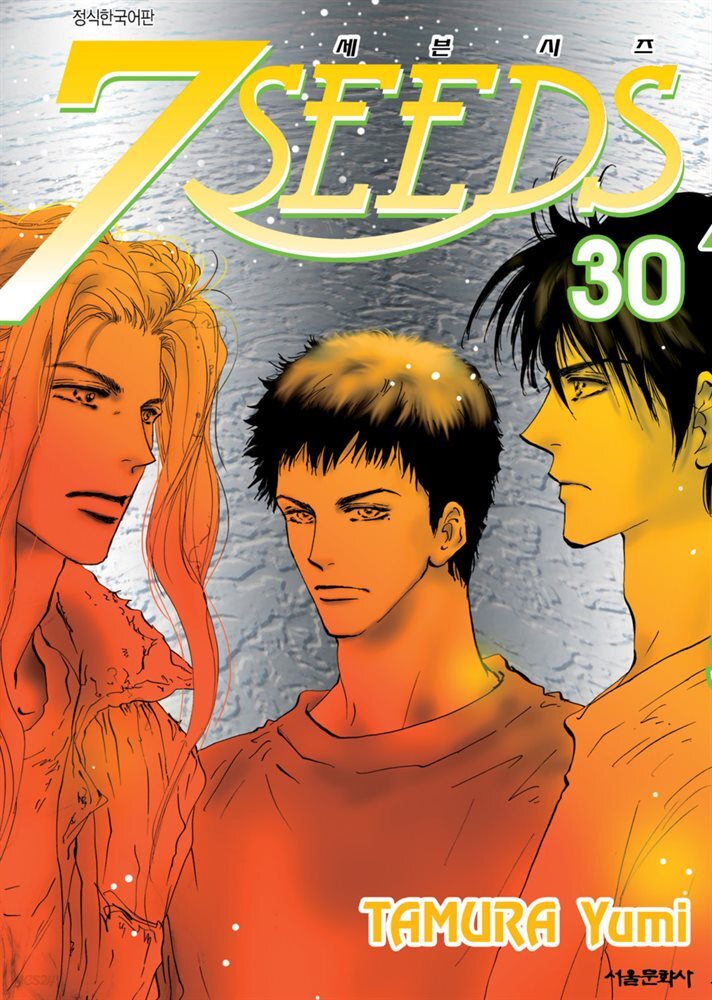 세븐시즈(7SEEDS) 30