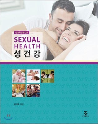 SEXUAL HEALTH  ǰ