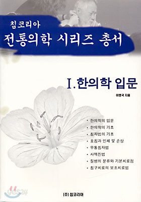 한의학 입문