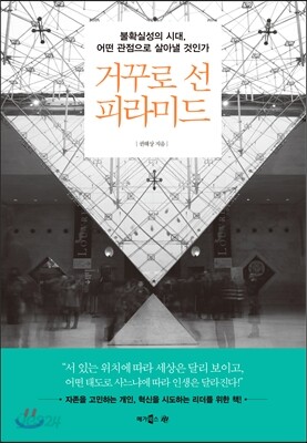 거꾸로 선 피라미드