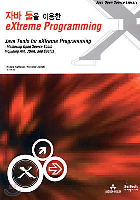 ڹ  ̿ eXtreme Programming