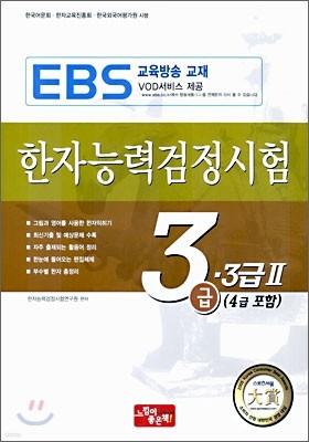 한자능력검정시험 3급, 3급 2(4급 포함)