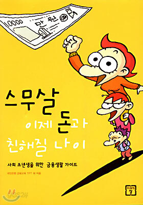 스무살 이제 돈과 친해질 나이