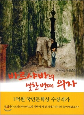 작가 바르샤바의 열한 번째 의자