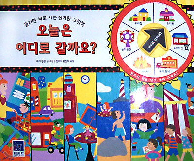 오늘은 어디로 갈까요?