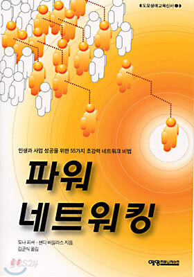 파워 네트워킹