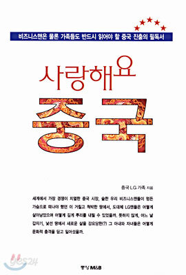 사랑해요 중국