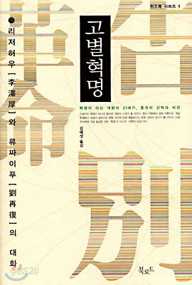 고별혁명