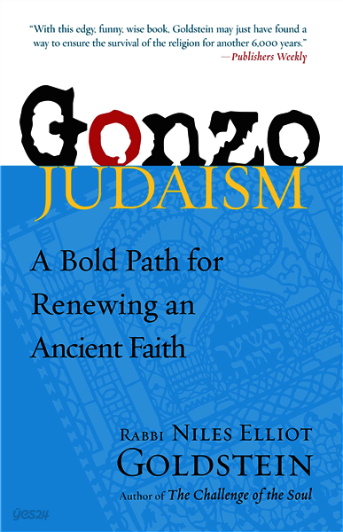 Gonzo Judaism