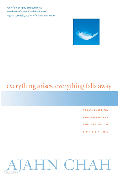 Everything Arises, Everything Falls Away