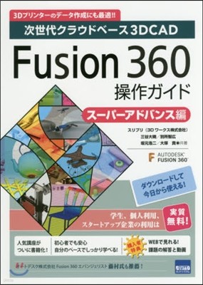Fusion360« --
