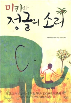 미카와 정글의 소리