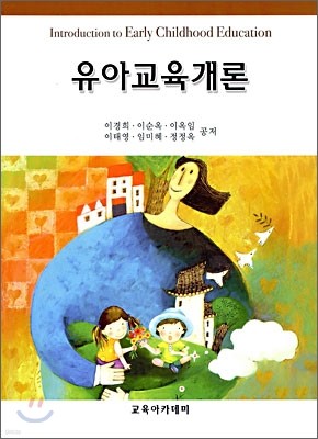 유아 교육 개론