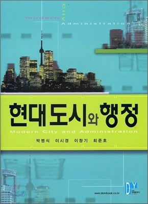현대 도시와 행정