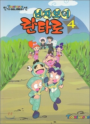 닌자보이 란타로 4