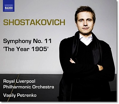 Vasily Petrenko 쇼스타코비치: 교향곡 11번 '1905년' (Shostakovich: Symphony No.11 'The Year 1905')