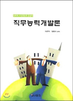 직무능력개발론