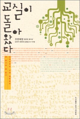 교실이 돌아왔다