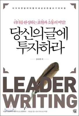 당신의 글에 투자하라