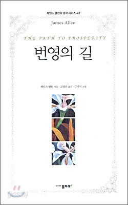 번영의 길