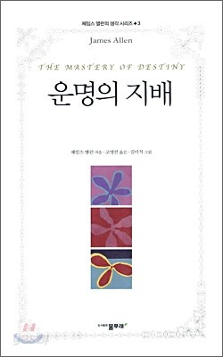 운명의 지배