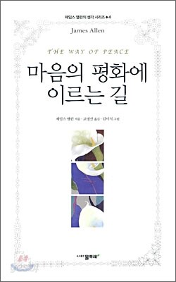 마음의 평화에 이르는 길
