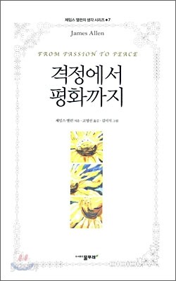 격정에서 평화까지