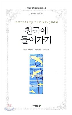 천국에 들어가기