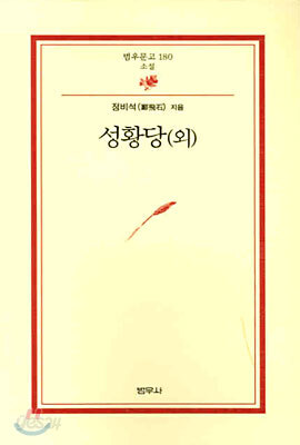 성황당 외