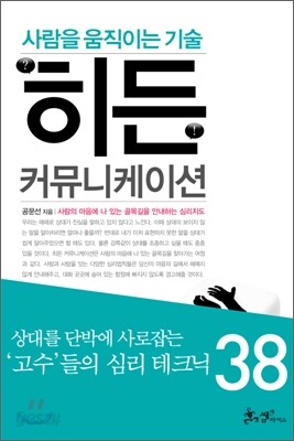 히든 커뮤니케이션