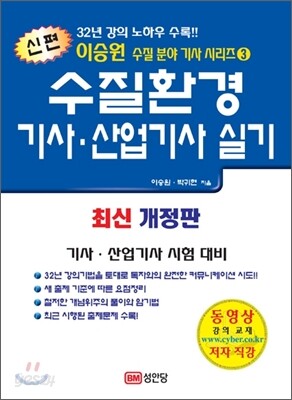 2010 신편 수질환경 기사 산업기사 실기