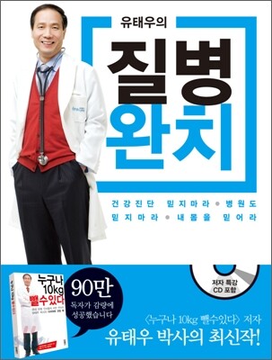 유태우의 질병완치