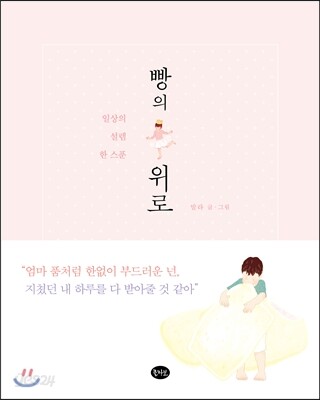 빵의 위로