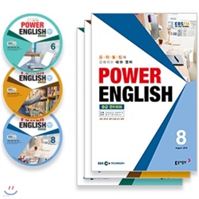 EBS 라디오 POWER ENGLISH 중급영어회화 (월간) :16년6월~8월 CD세트 [2016년]