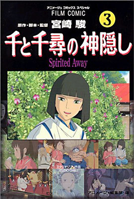 千と千尋の神隱し Spirited away 3